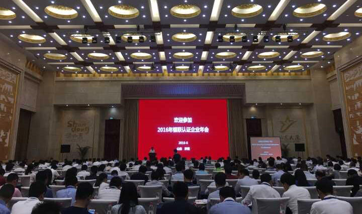 2016银联认证企业年会现场