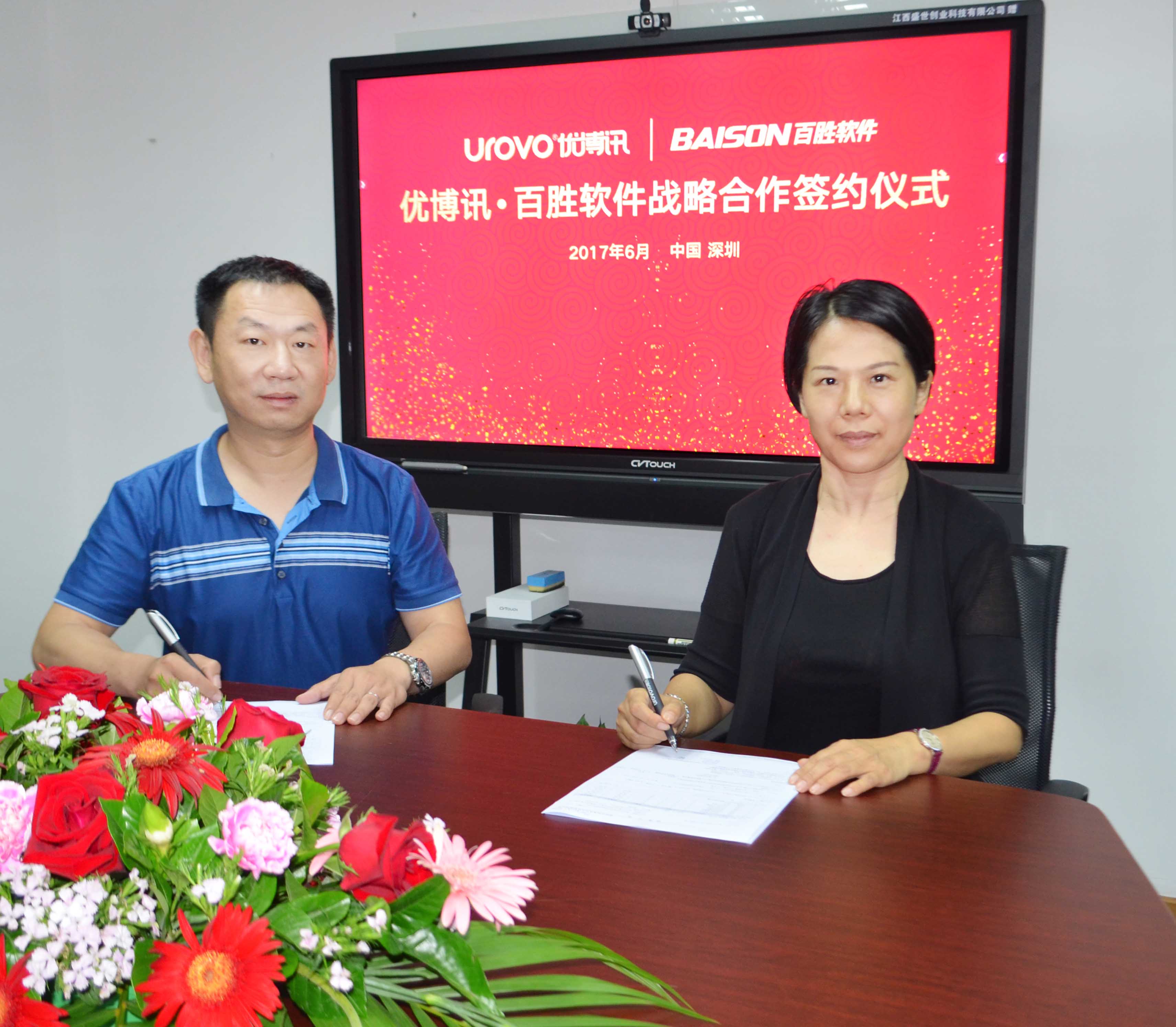 优博讯与百胜软件签署战略合作协议1
